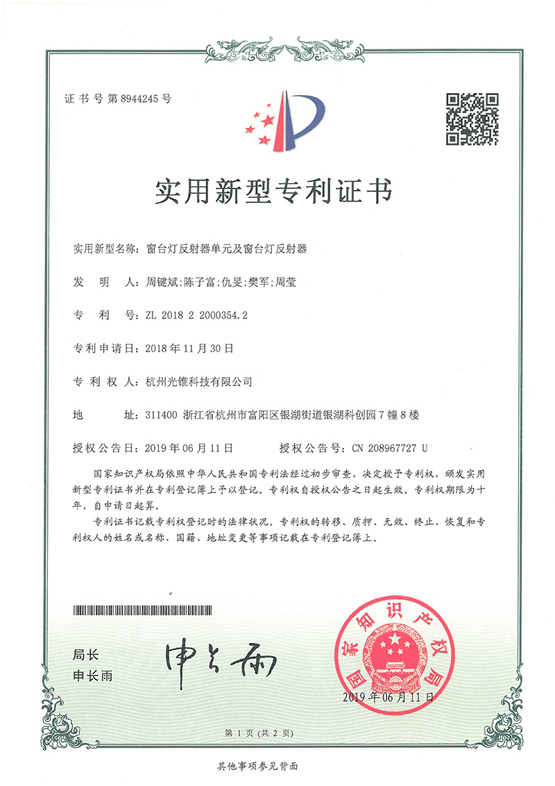 窗台灯反射器单元及窗台灯反射器-实用新型